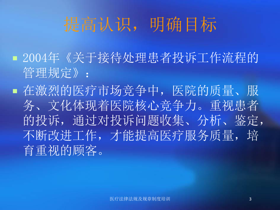 医疗法律法规及规章制度培训培训课件.ppt_第3页