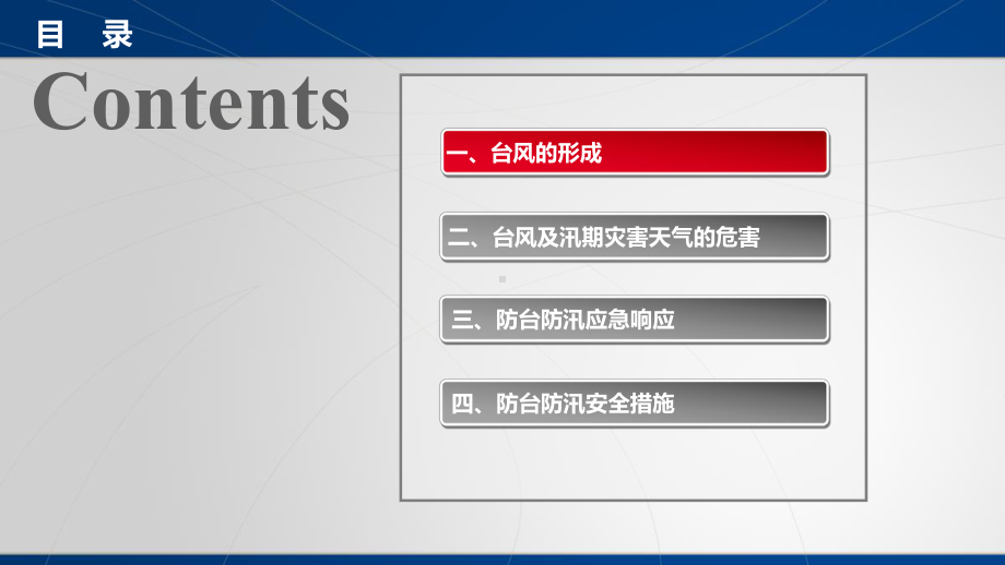 企业防台防汛安全教育培训材料学习培训课件.ppt_第2页