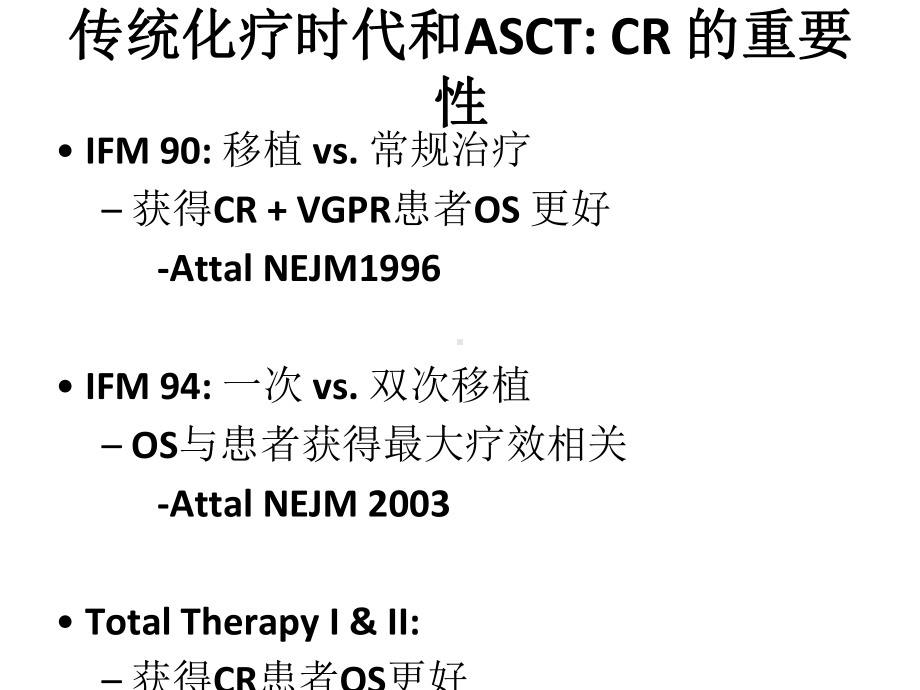 多发性骨髓瘤缓解与生存获益课件.ppt_第3页