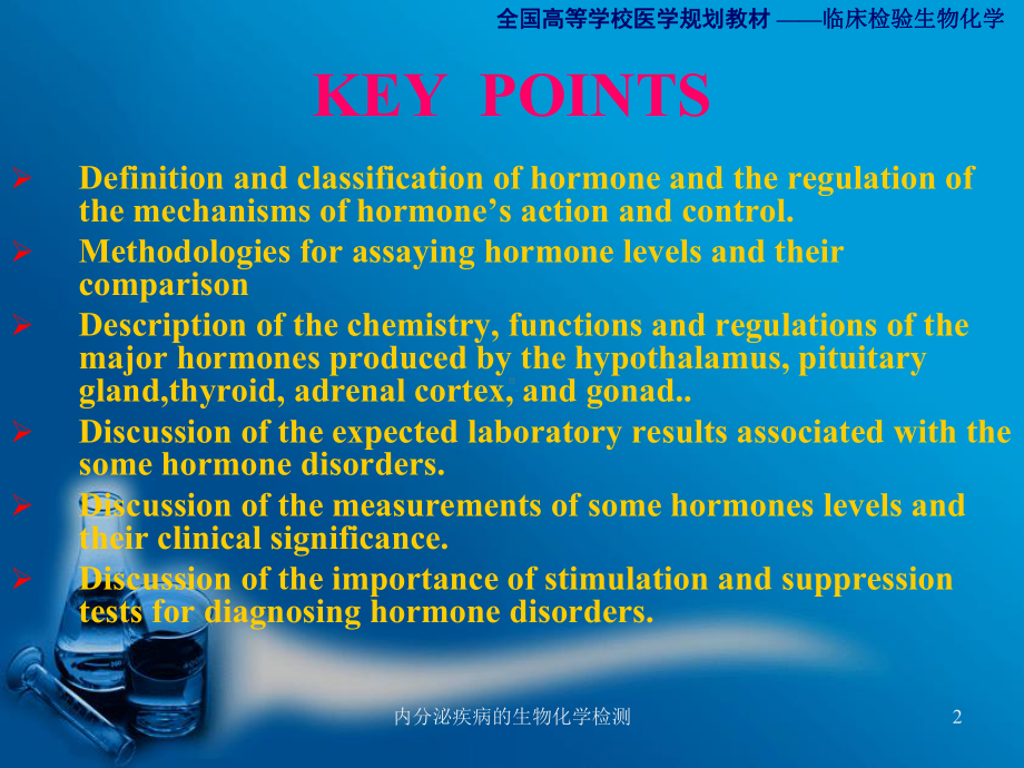 内分泌疾病的生物化学检测课件.ppt_第2页