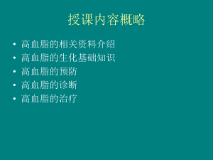 医学课件中医中药治疗高脂血症.ppt