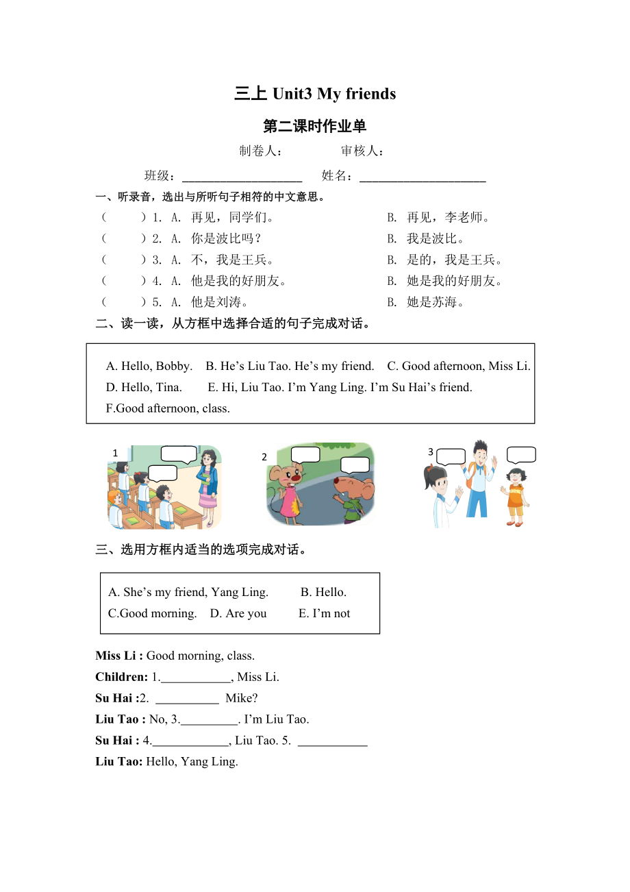 扬州译林版三年级上册Unit 3 My friends第三单元课时作业单（共3课时）.doc_第2页