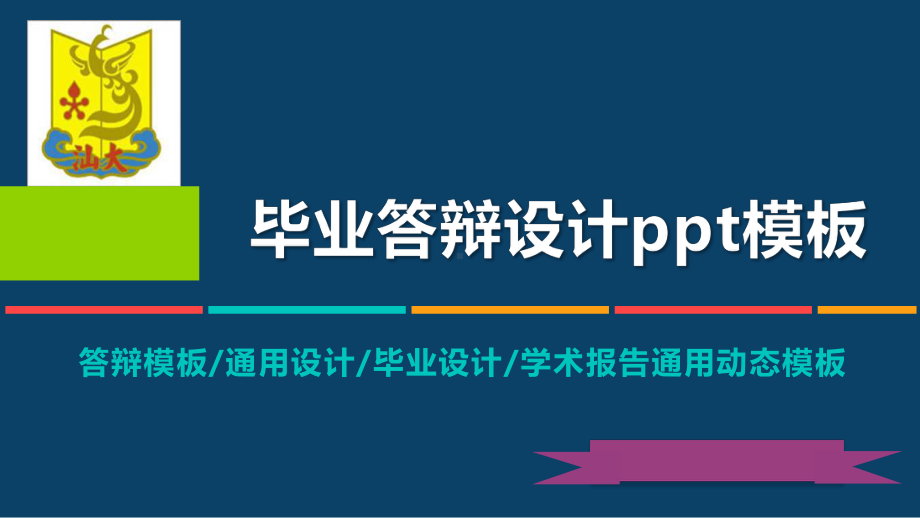 动态毕业设计答辩模板毕业论文开题报告优秀模板课件.pptx_第1页