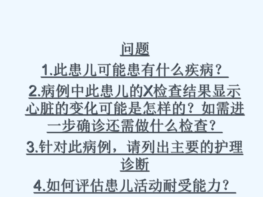 先天性心脏病患儿的护理剖析课件.ppt_第3页