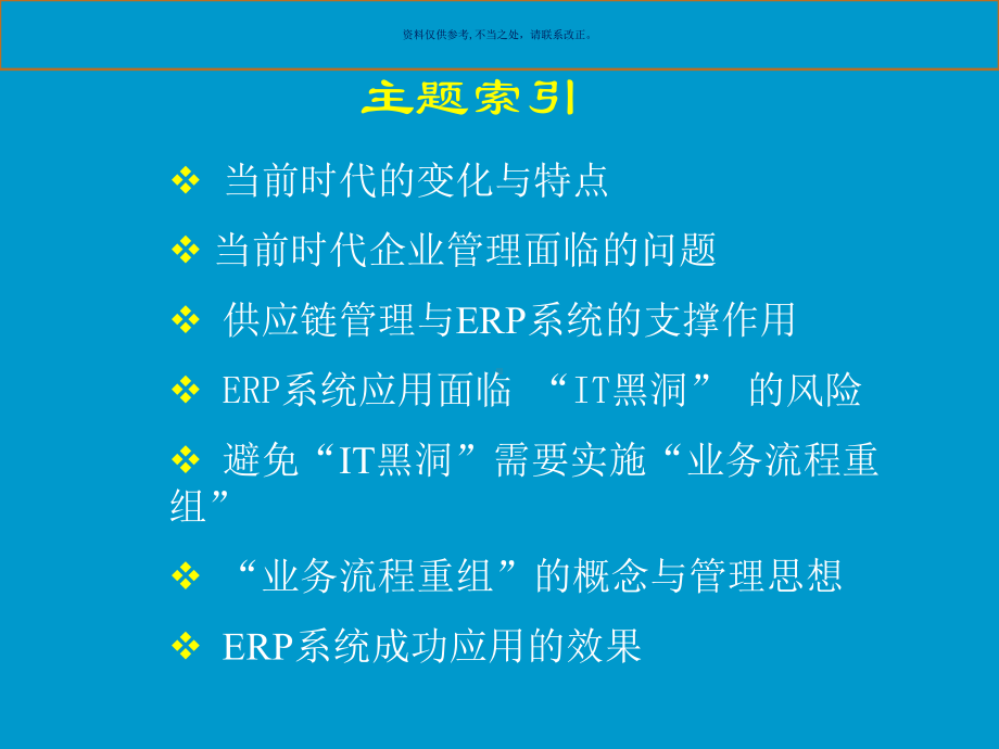 医疗行业提升现代企业管理的有效途径课件.ppt_第1页