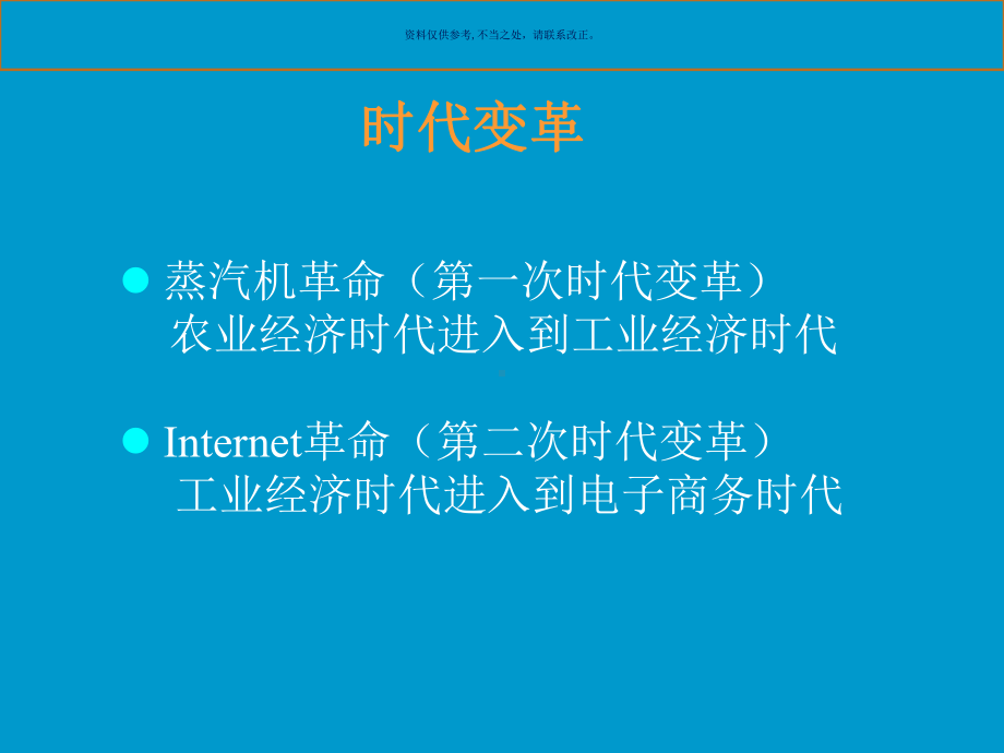 医疗行业提升现代企业管理的有效途径课件.ppt_第3页