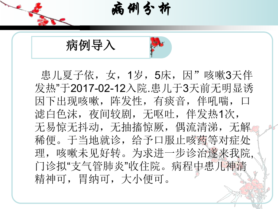 医学课件小儿支气管肺炎病例讨论.ppt_第2页