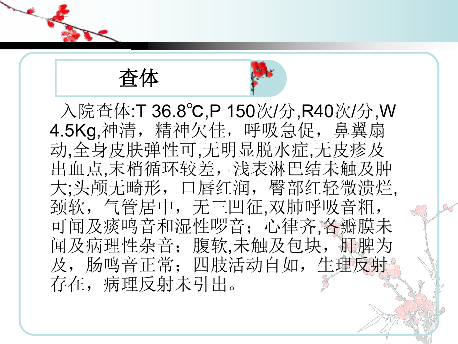 医学课件小儿支气管肺炎病例讨论.ppt_第3页