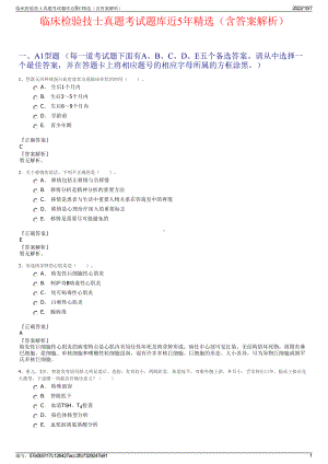 临床检验技士真题考试题库近5年精选（含答案解析）.pdf