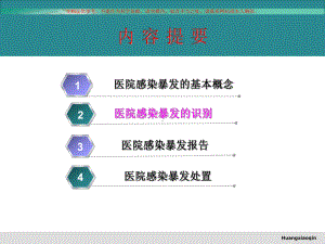 医院感染暴发报告与应急处置预案培训课件.ppt