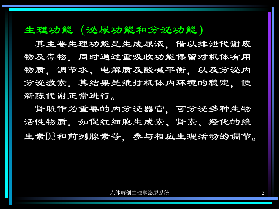 人体解剖生理学泌尿系统培训课件.ppt_第3页