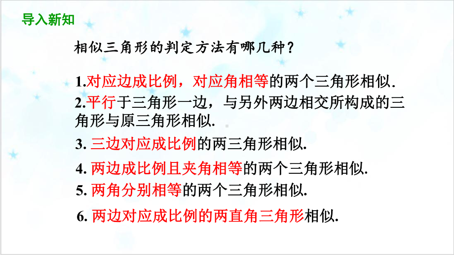 人教版《相似三角形的性质》精美课件初中数学.pptx_第3页