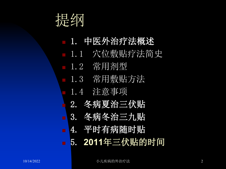 小儿疾病的外治疗法培训课件.ppt_第2页