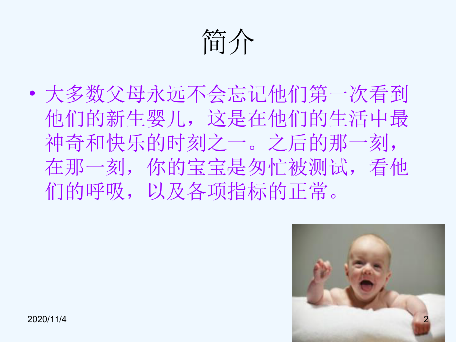 儿童脊柱保健描述课件.ppt_第2页