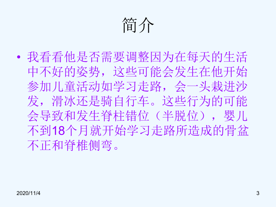 儿童脊柱保健描述课件.ppt_第3页