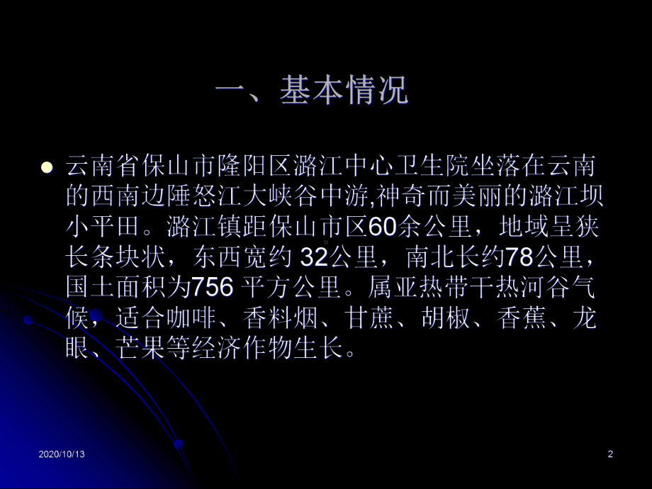 将制度管理和情感管理结合到乡村医生一体化管理之中课件.ppt_第2页