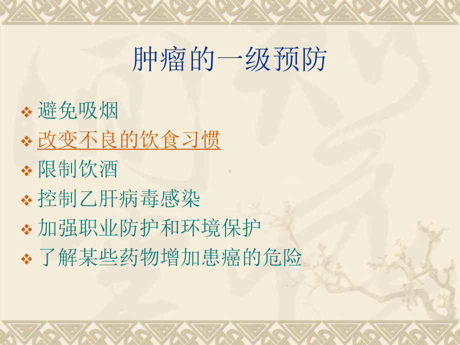 妇科常见肿瘤的预防课件.ppt_第3页