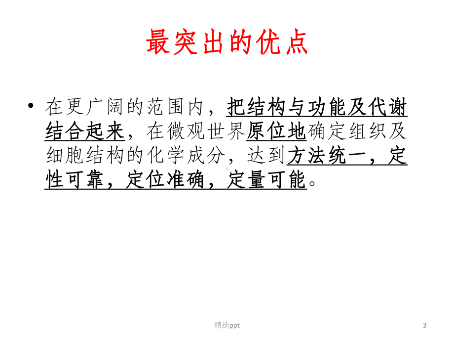 免疫组化实验方法课件.ppt_第3页