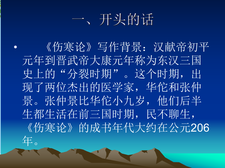 伤寒论》与流感课件.ppt_第3页