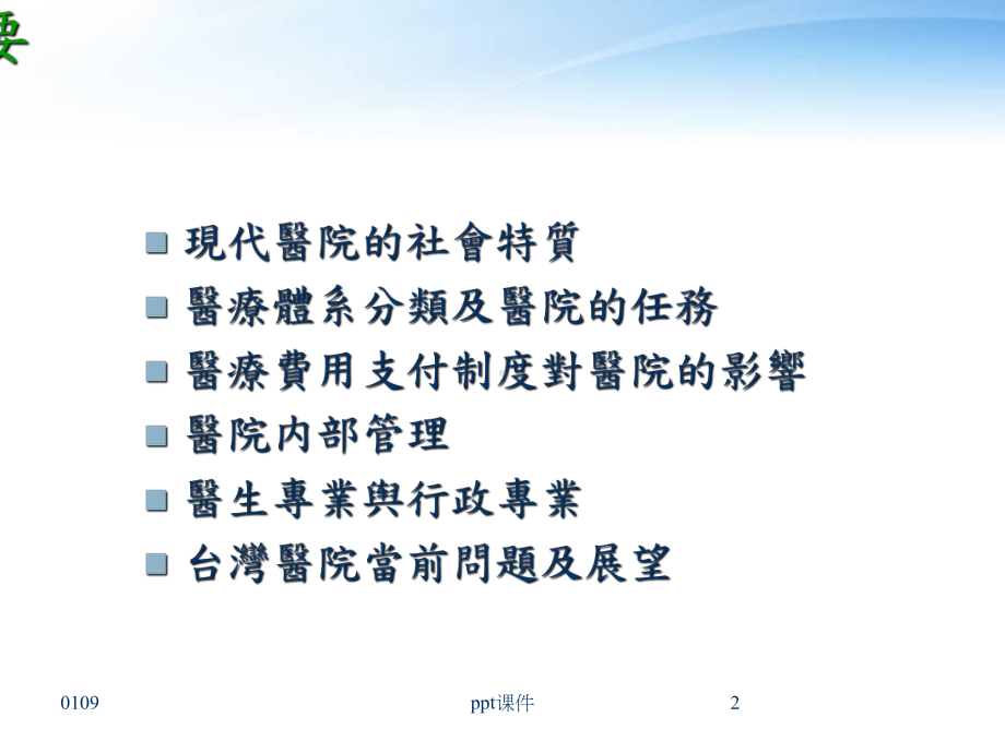 医疗机构管理绪论-课件.ppt_第2页