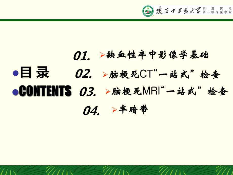 多模CT及磁共振的选择及判读-课件.ppt_第2页