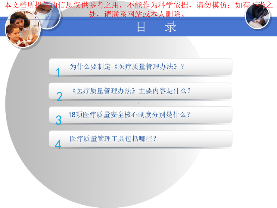 医疗质量管理办法解读培训课件.ppt_第2页