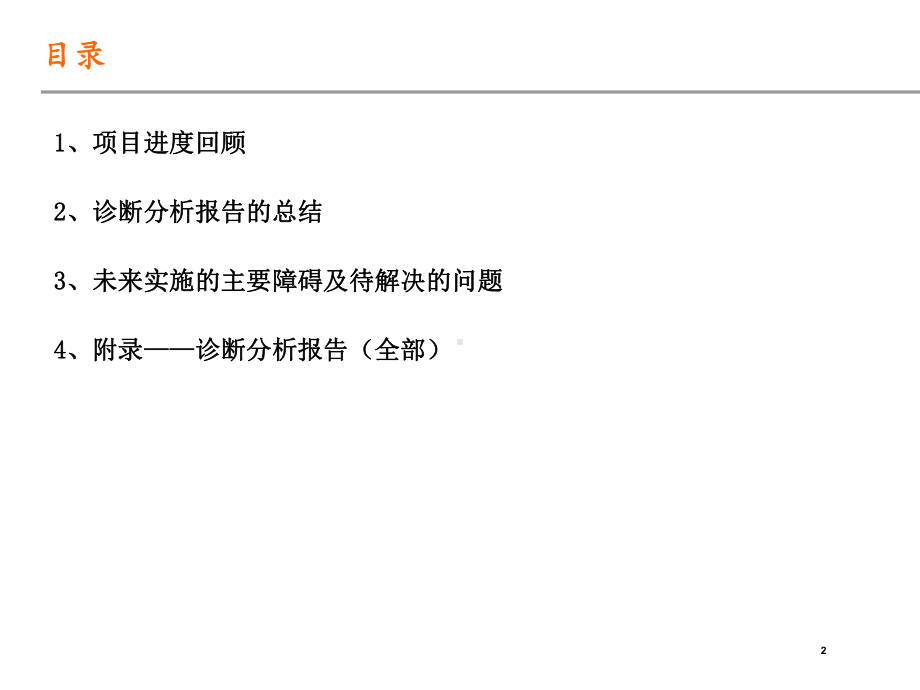 企业诊断分析报告的总结培训课件.ppt_第2页