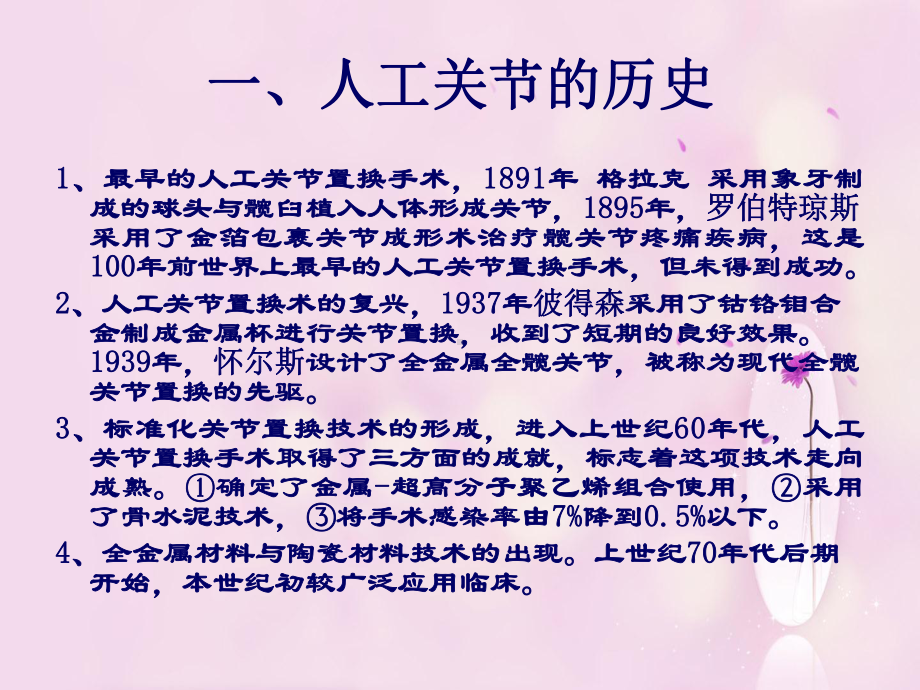 医学髋关节置换术的手术配合培训课件.ppt_第3页