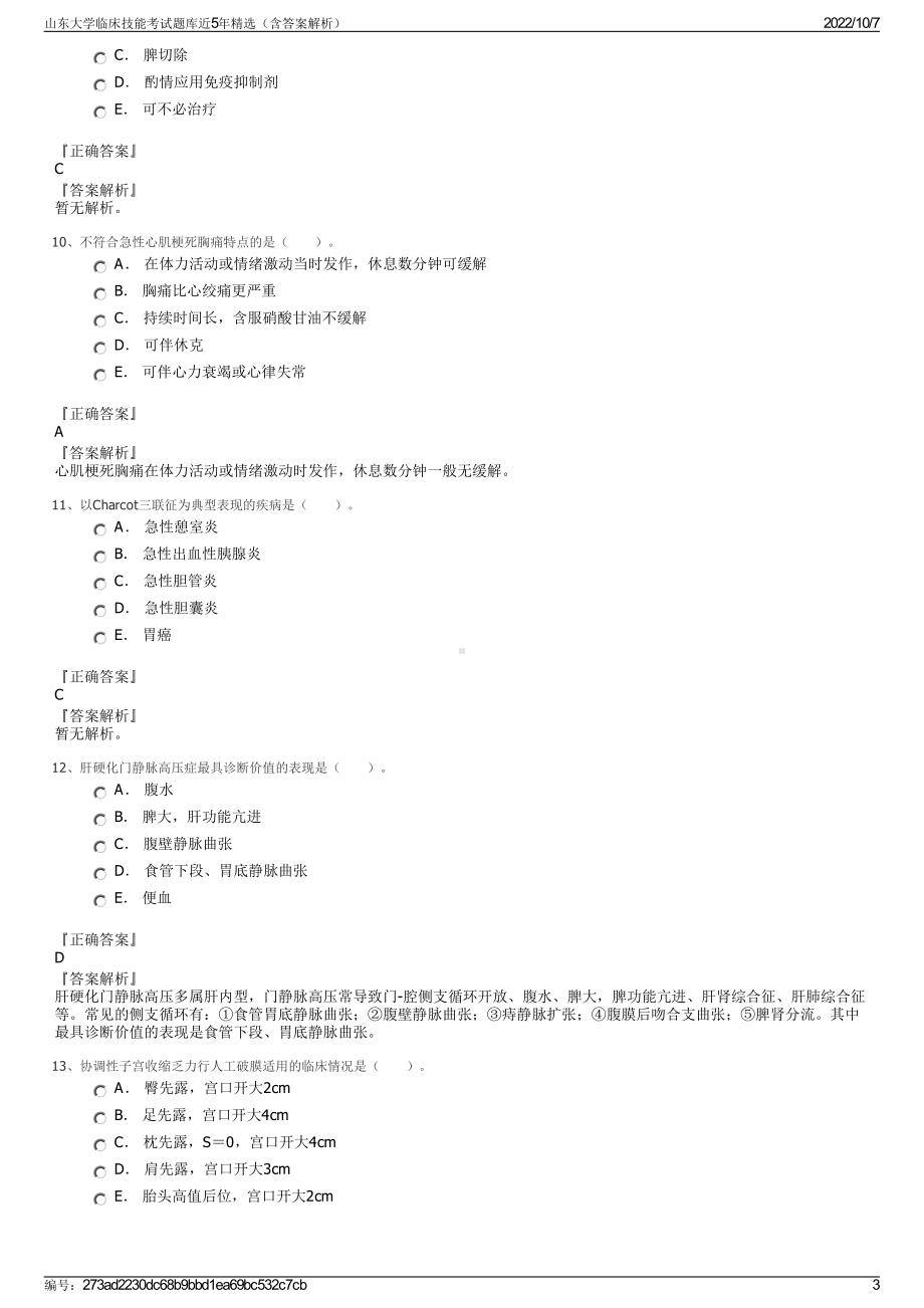 山东大学临床技能考试题库近5年精选（含答案解析）.pdf_第3页