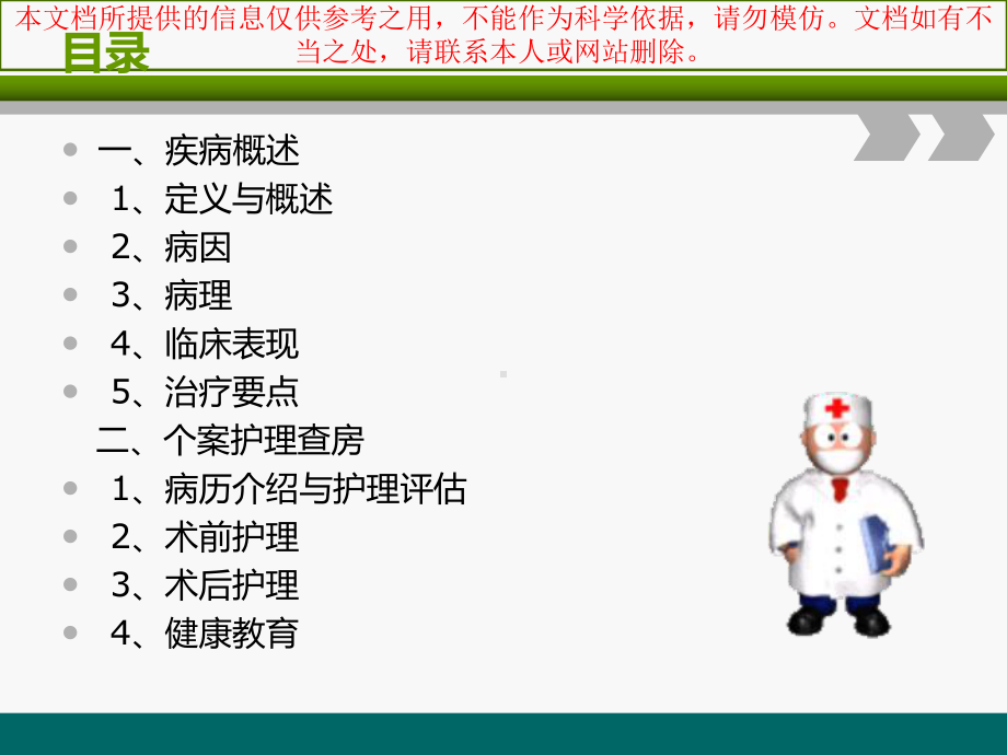 嗜铬细胞瘤的个案医疗护理查房培训课件.ppt_第1页