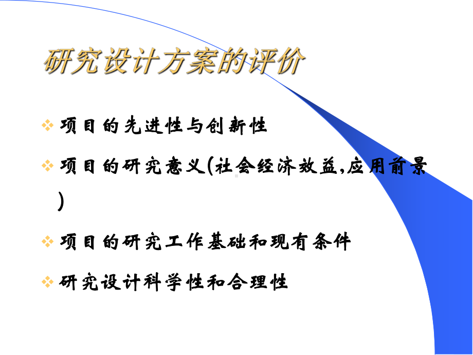 医学科研设计和研究方案制定培训课件.ppt_第3页