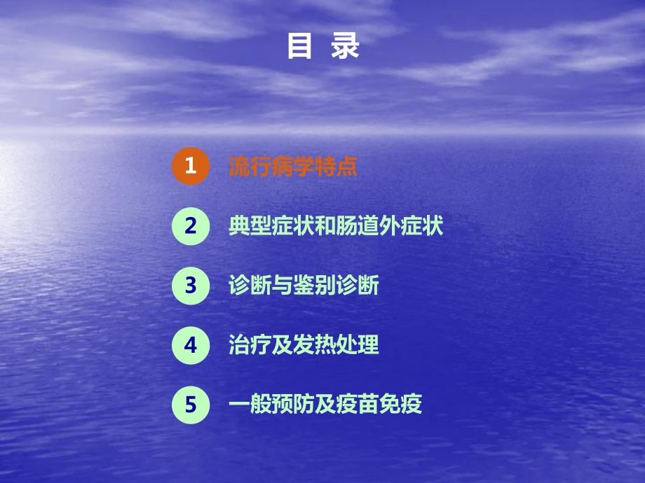 医学课件-儿童轮状病毒腹泻伴发热的优化处理方案探讨-教学课件.pptx_第2页