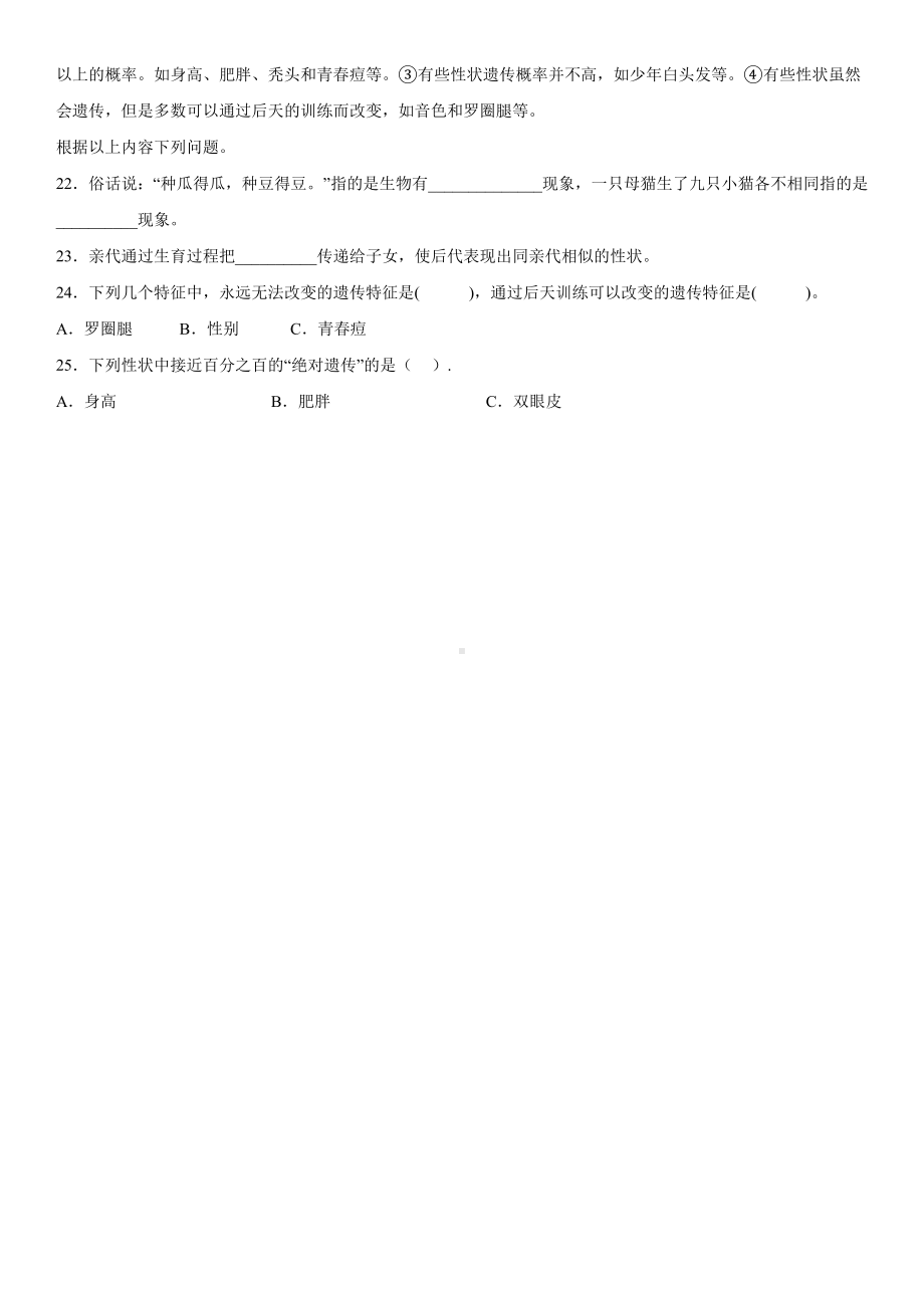 第二单元遗传与变异（单元测试）-2022新苏教版六年级上册《科学》.docx_第3页