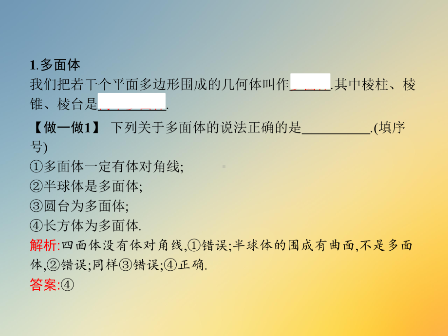 北师大版数学必修二课件：简单多面体.pptx_第3页