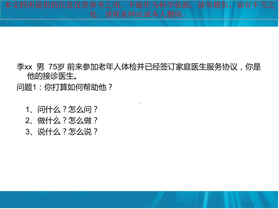 家庭医生服务能力解析培训课件.ppt_第1页