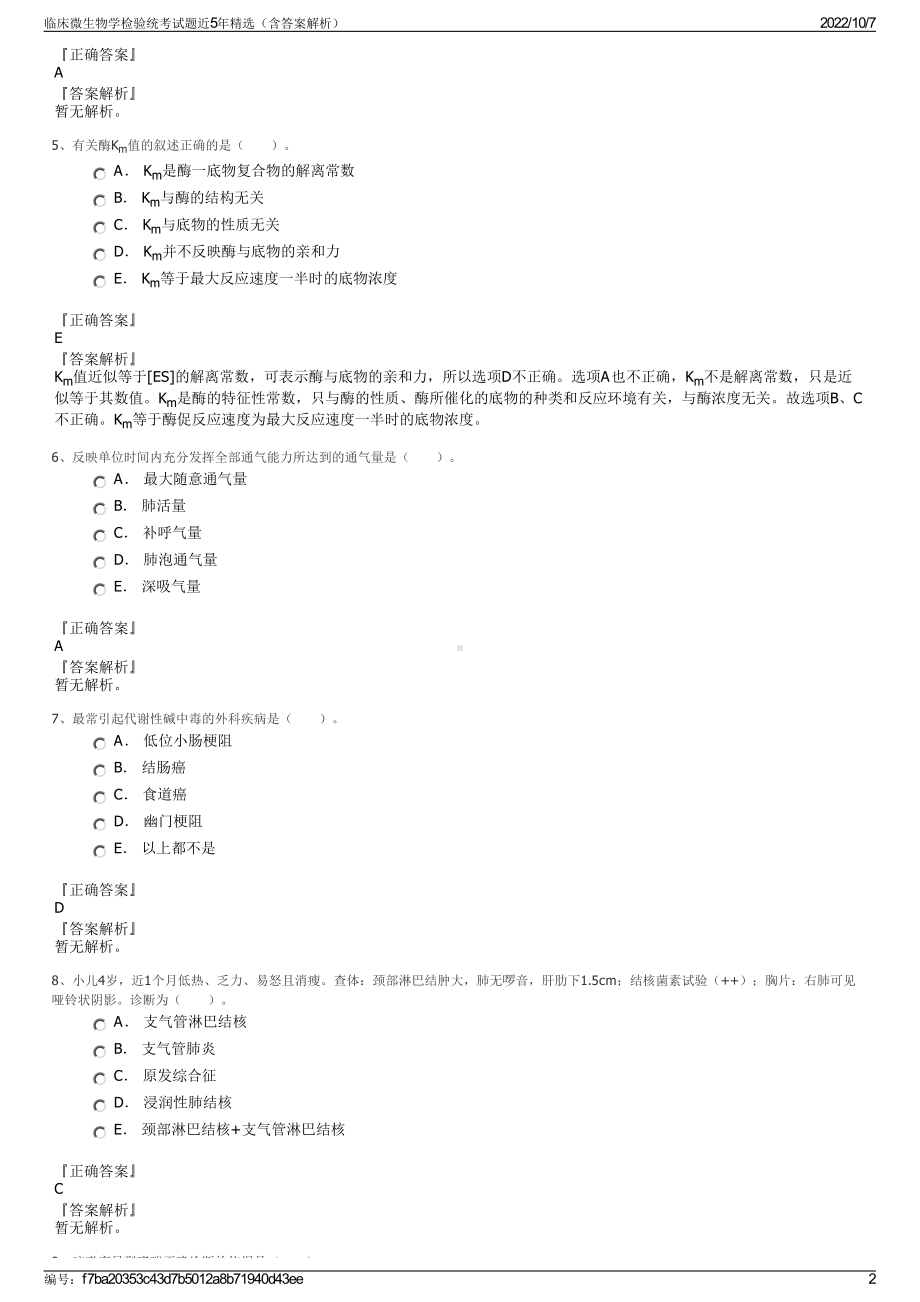 临床微生物学检验统考试题近5年精选（含答案解析）.pdf_第2页