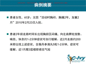 他汀序贯治疗病例示例培训课件.ppt