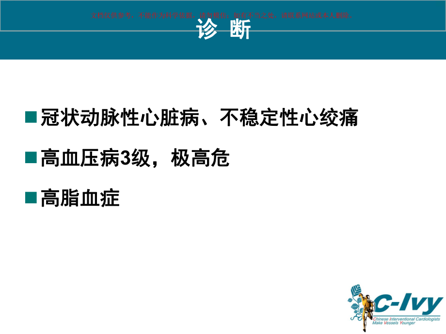 他汀序贯治疗病例示例培训课件.ppt_第3页