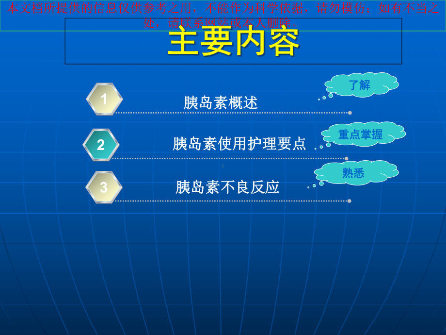 使用胰岛素的医疗护理培训课件.ppt_第3页