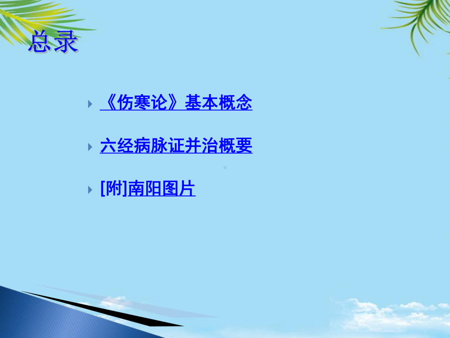 伤寒论教研室课件.ppt_第2页