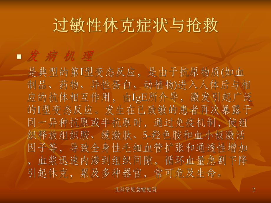 儿科常见急症处置培训课件.ppt_第2页