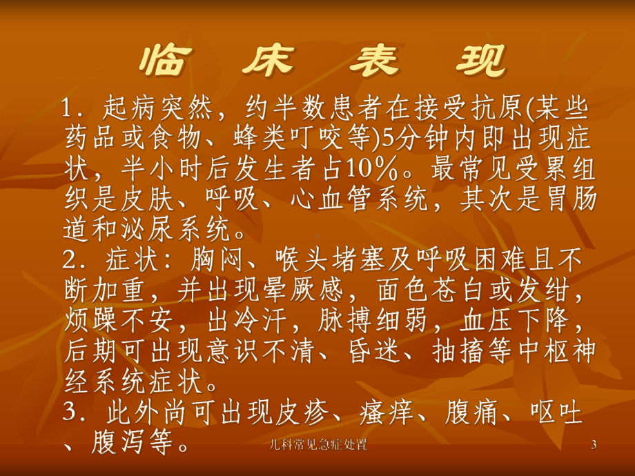 儿科常见急症处置培训课件.ppt_第3页