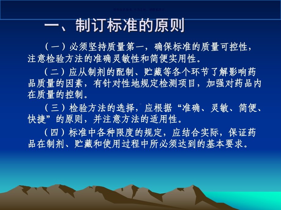 四川省医疗机构制剂质量标准的技术要求课件.ppt_第1页