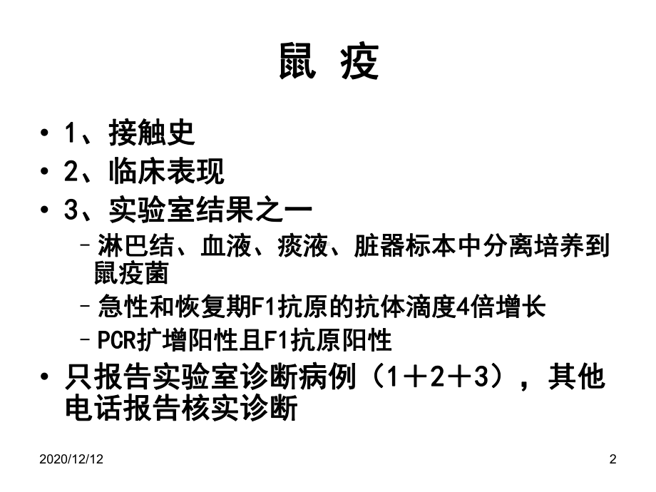 宁波市传染病诊断标准教学课件.ppt_第2页