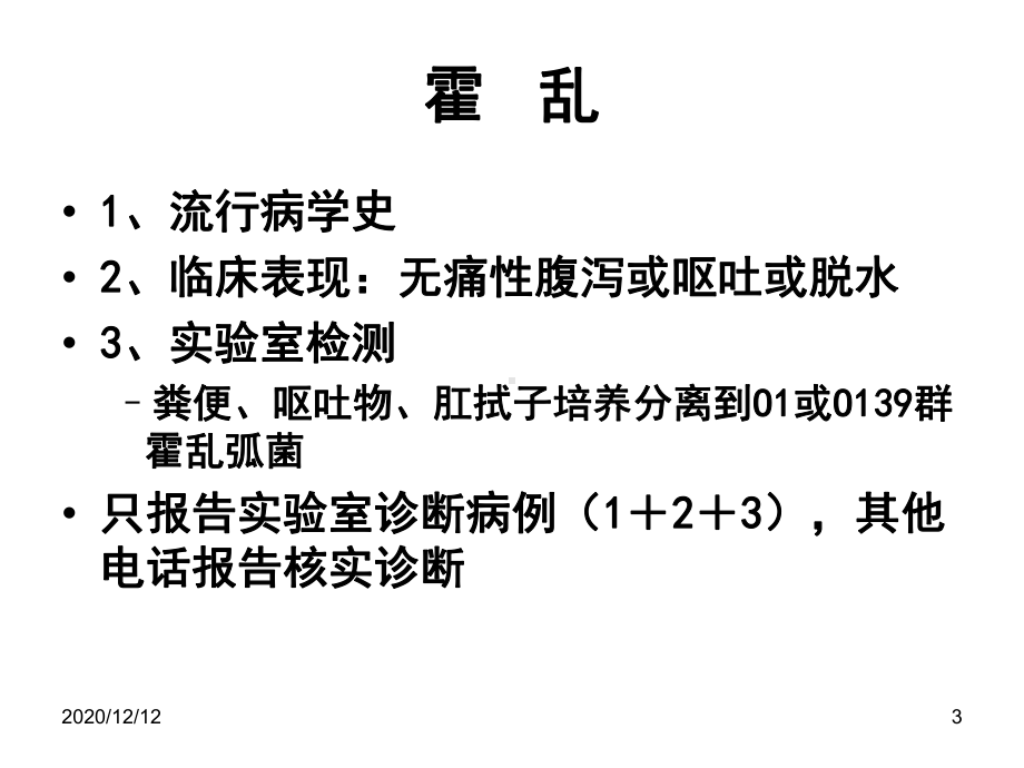 宁波市传染病诊断标准教学课件.ppt_第3页