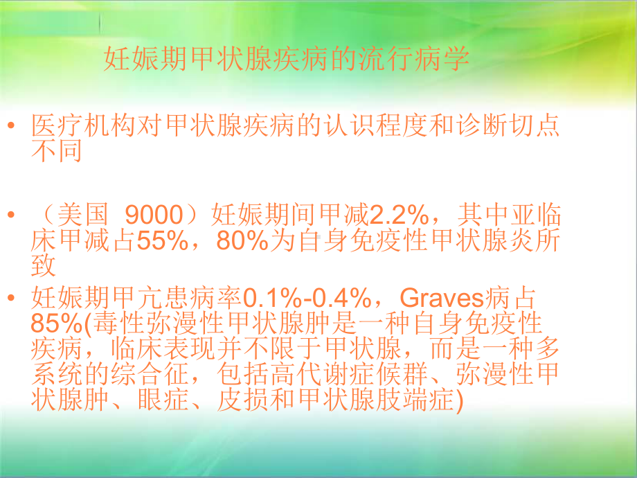 妊娠期甲减课件.pptx_第3页