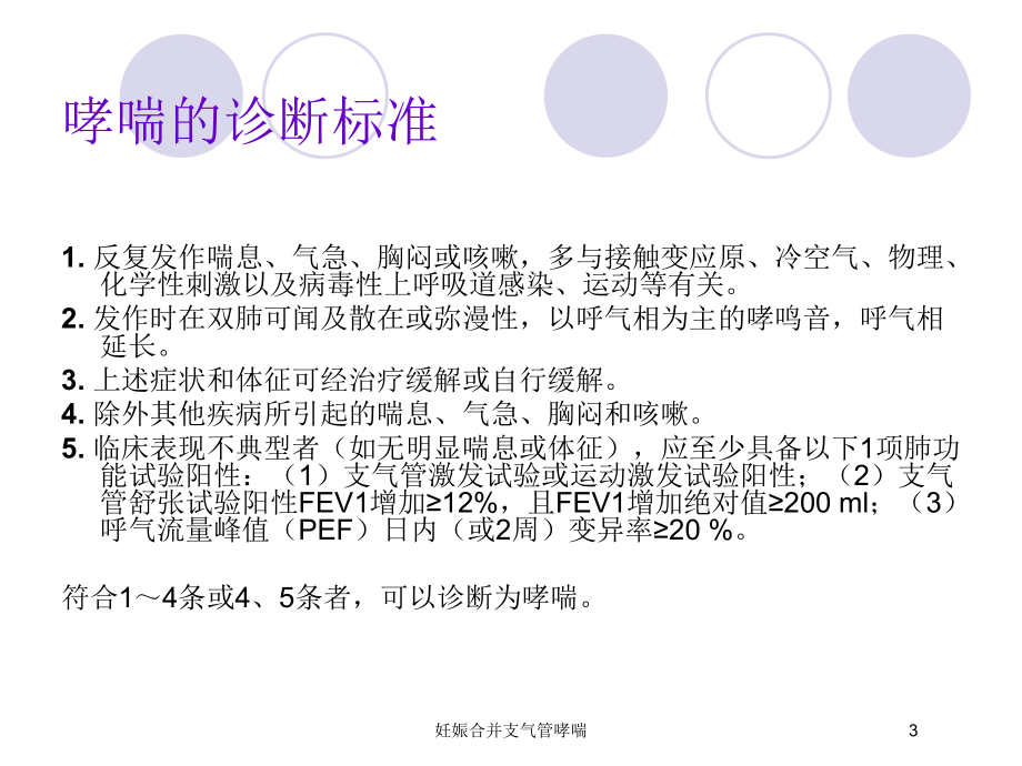 妊娠合并支气管哮喘培训课件.ppt_第3页