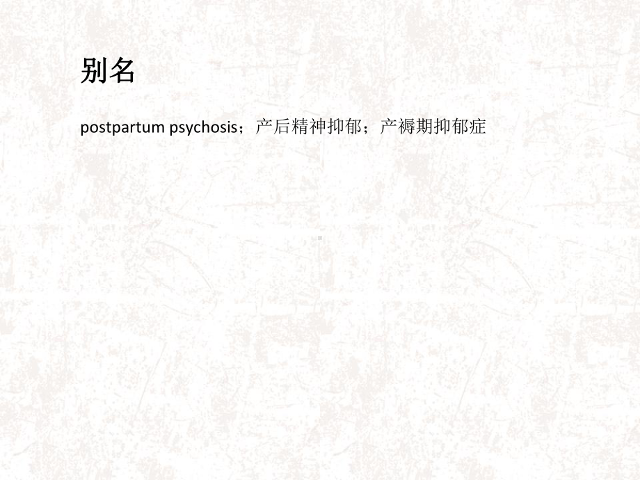 产后抑郁症课件.ppt_第3页