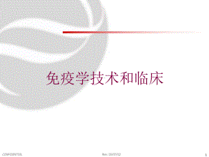 免疫学技术和临床培训课件.ppt