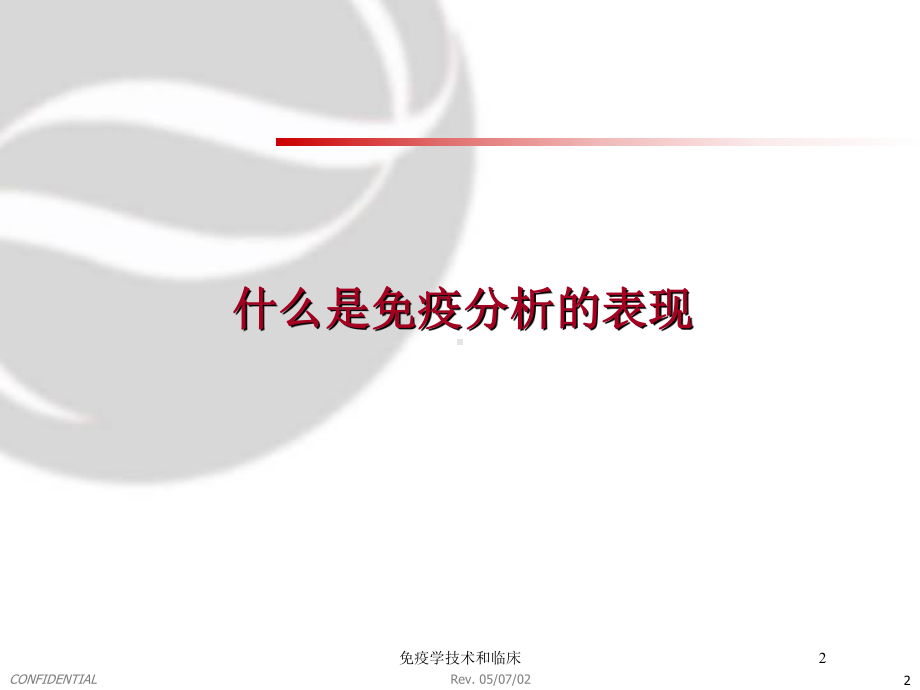 免疫学技术和临床培训课件.ppt_第2页